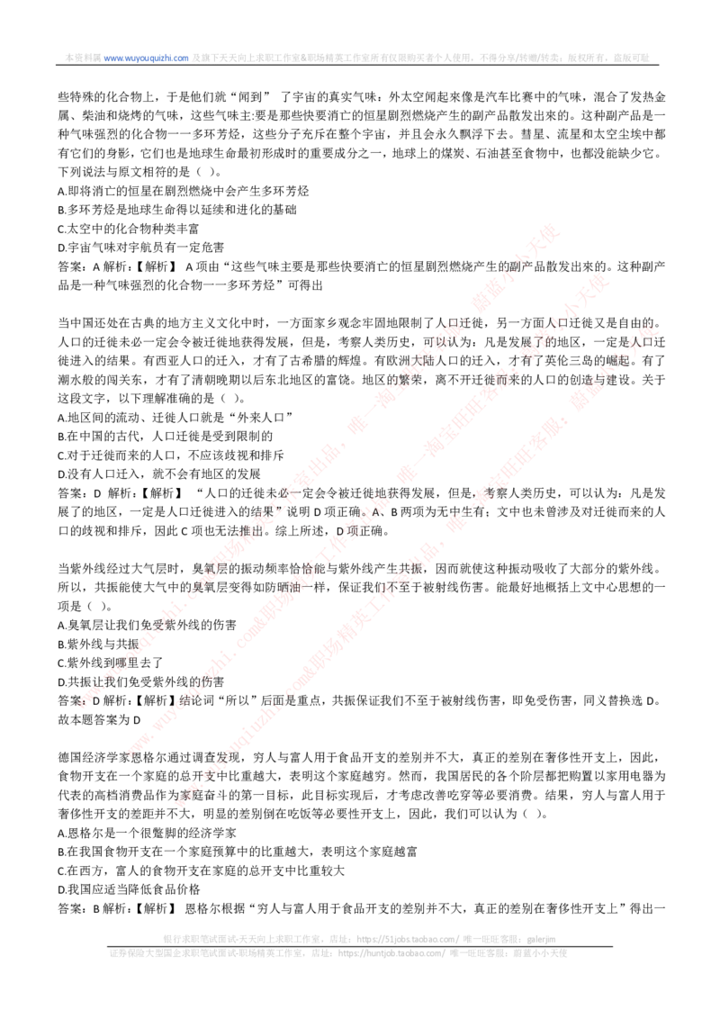 能力测试提分题库之言语理解与表达题精选350道详解_2025春招题库汇总_互联网题库-1_02互联网汇总_14、美团_赠送部分：综合能力测试解题技巧讲义及刷题题库