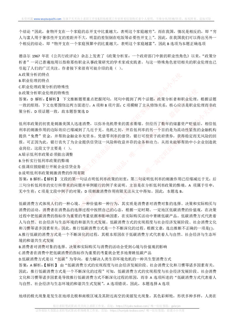 能力测试提分题库之言语理解与表达题精选350道详解_2025春招题库汇总_互联网题库-1_02互联网汇总_14、美团_赠送部分：综合能力测试解题技巧讲义及刷题题库