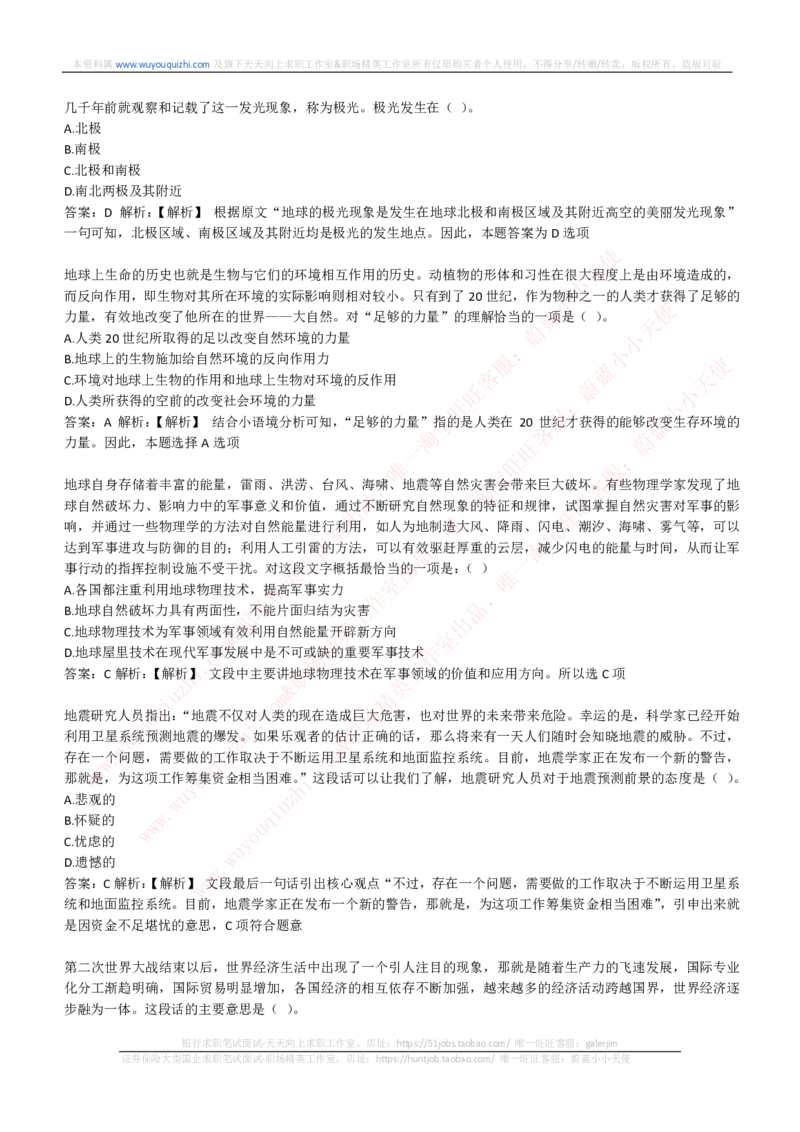 能力测试提分题库之言语理解与表达题精选350道详解_2025春招题库汇总_互联网题库-1_02互联网汇总_14、美团_赠送部分：综合能力测试解题技巧讲义及刷题题库