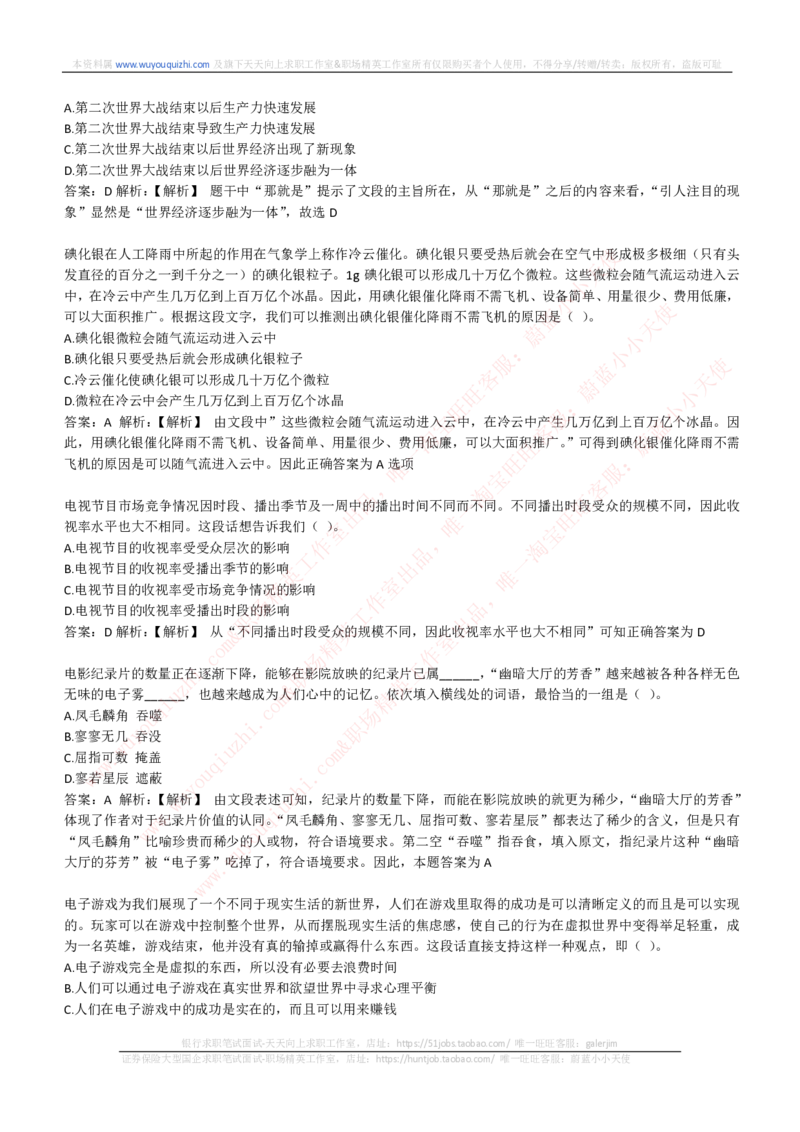 能力测试提分题库之言语理解与表达题精选350道详解_2025春招题库汇总_互联网题库-1_02互联网汇总_14、美团_赠送部分：综合能力测试解题技巧讲义及刷题题库