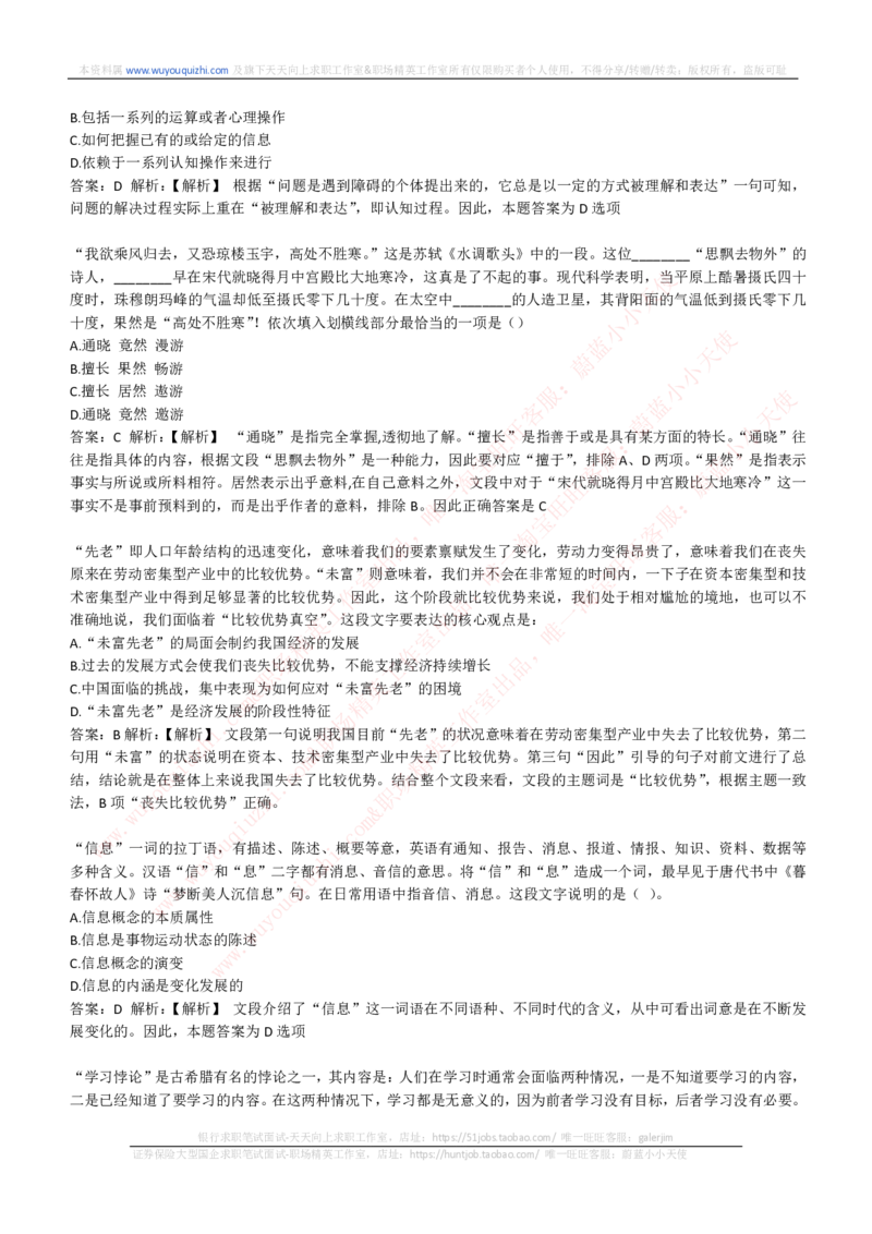 能力测试提分题库之言语理解与表达题精选350道详解_2025春招题库汇总_互联网题库-1_02互联网汇总_14、美团_赠送部分：综合能力测试解题技巧讲义及刷题题库