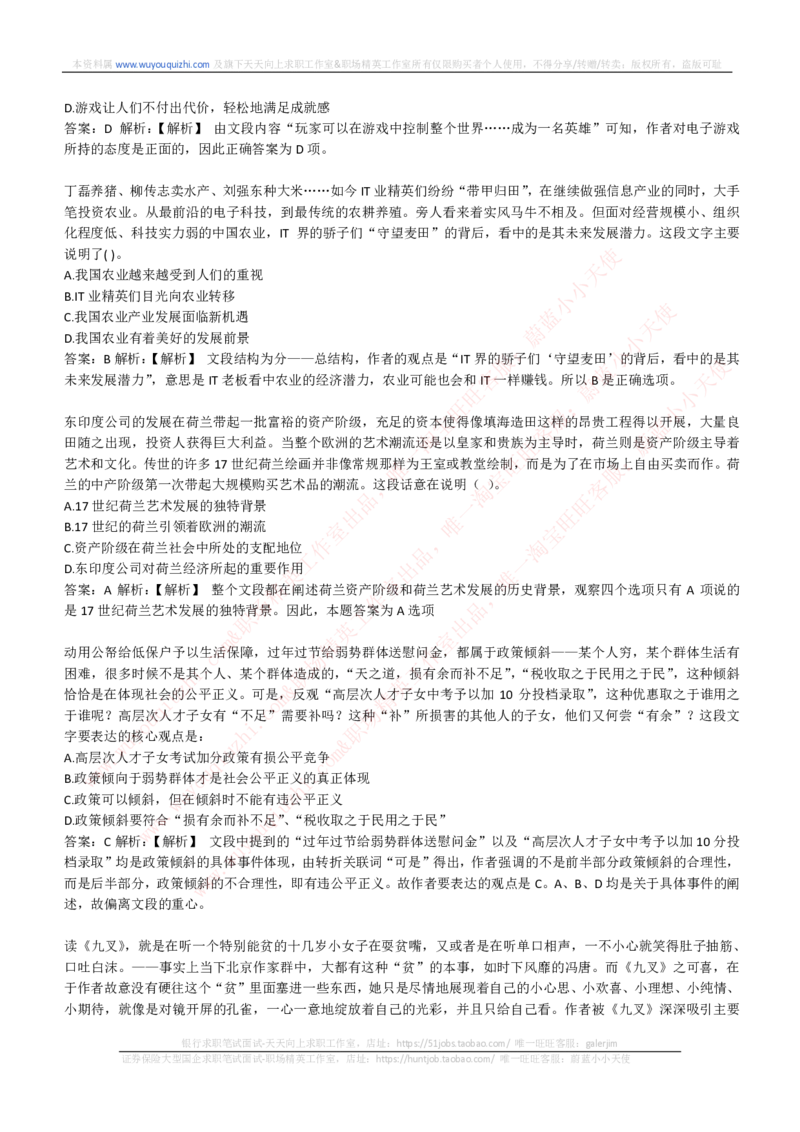 能力测试提分题库之言语理解与表达题精选350道详解_2025春招题库汇总_互联网题库-1_02互联网汇总_14、美团_赠送部分：综合能力测试解题技巧讲义及刷题题库