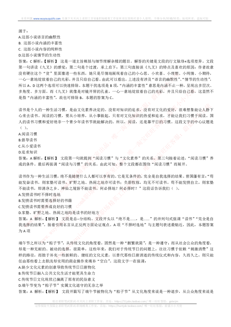 能力测试提分题库之言语理解与表达题精选350道详解_2025春招题库汇总_互联网题库-1_02互联网汇总_14、美团_赠送部分：综合能力测试解题技巧讲义及刷题题库