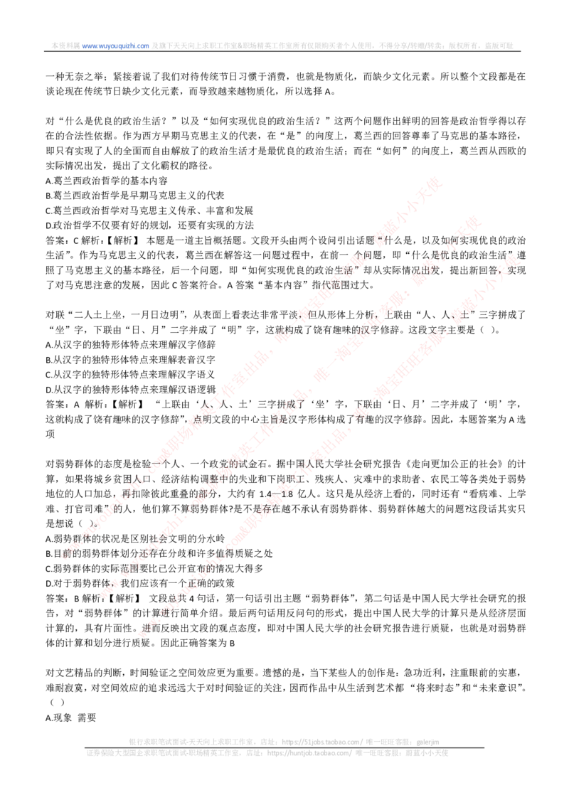 能力测试提分题库之言语理解与表达题精选350道详解_2025春招题库汇总_互联网题库-1_02互联网汇总_14、美团_赠送部分：综合能力测试解题技巧讲义及刷题题库