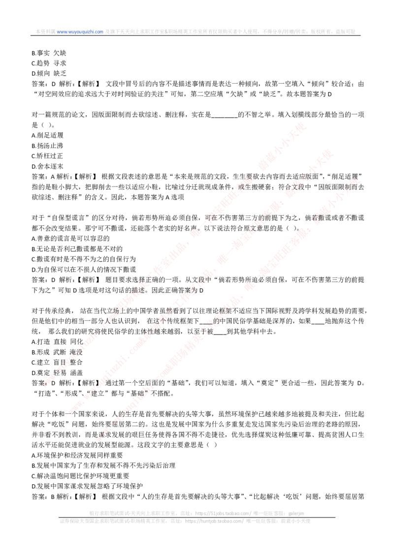 能力测试提分题库之言语理解与表达题精选350道详解_2025春招题库汇总_互联网题库-1_02互联网汇总_14、美团_赠送部分：综合能力测试解题技巧讲义及刷题题库