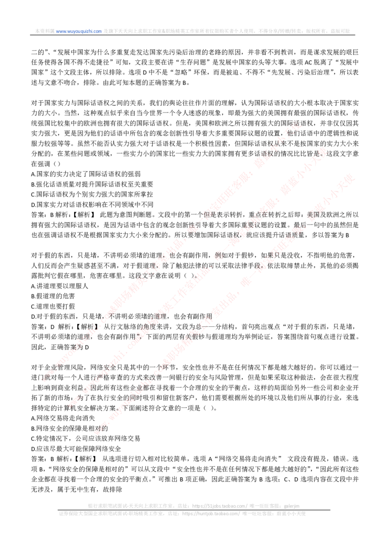 能力测试提分题库之言语理解与表达题精选350道详解_2025春招题库汇总_互联网题库-1_02互联网汇总_14、美团_赠送部分：综合能力测试解题技巧讲义及刷题题库