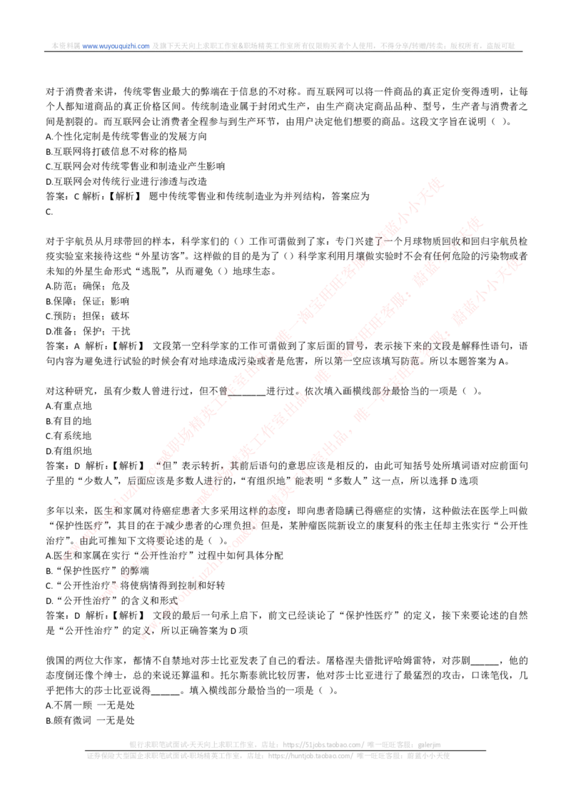 能力测试提分题库之言语理解与表达题精选350道详解_2025春招题库汇总_互联网题库-1_02互联网汇总_14、美团_赠送部分：综合能力测试解题技巧讲义及刷题题库