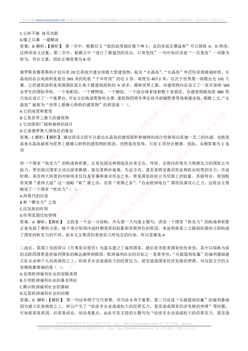 能力测试提分题库之言语理解与表达题精选350道详解_2025春招题库汇总_互联网题库-1_02互联网汇总_14、美团_赠送部分：综合能力测试解题技巧讲义及刷题题库