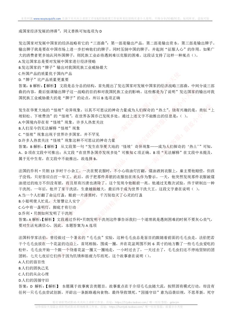 能力测试提分题库之言语理解与表达题精选350道详解_2025春招题库汇总_互联网题库-1_02互联网汇总_14、美团_赠送部分：综合能力测试解题技巧讲义及刷题题库