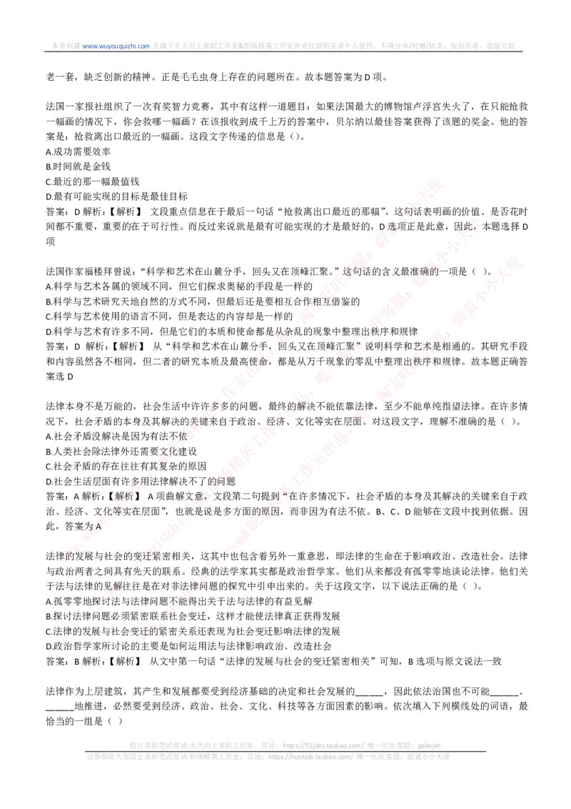 能力测试提分题库之言语理解与表达题精选350道详解_2025春招题库汇总_互联网题库-1_02互联网汇总_14、美团_赠送部分：综合能力测试解题技巧讲义及刷题题库