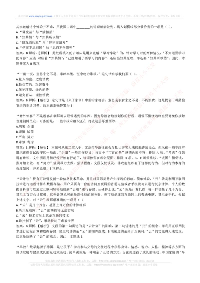 能力测试提分题库之言语理解与表达题精选350道详解_2025春招题库汇总_互联网题库-1_02互联网汇总_14、美团_赠送部分：综合能力测试解题技巧讲义及刷题题库