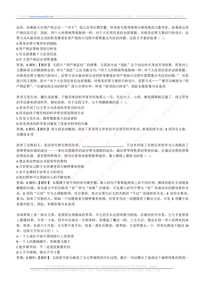 能力测试提分题库之言语理解与表达题精选350道详解_2025春招题库汇总_互联网题库-1_02互联网汇总_14、美团_赠送部分：综合能力测试解题技巧讲义及刷题题库
