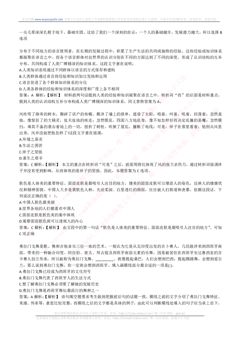 能力测试提分题库之言语理解与表达题精选350道详解_2025春招题库汇总_互联网题库-1_02互联网汇总_14、美团_赠送部分：综合能力测试解题技巧讲义及刷题题库