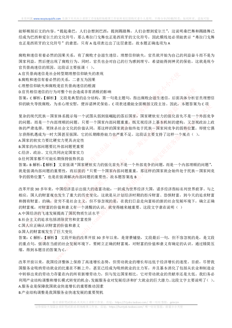 能力测试提分题库之言语理解与表达题精选350道详解_2025春招题库汇总_互联网题库-1_02互联网汇总_14、美团_赠送部分：综合能力测试解题技巧讲义及刷题题库