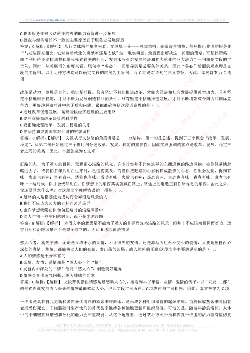 能力测试提分题库之言语理解与表达题精选350道详解_2025春招题库汇总_互联网题库-1_02互联网汇总_14、美团_赠送部分：综合能力测试解题技巧讲义及刷题题库