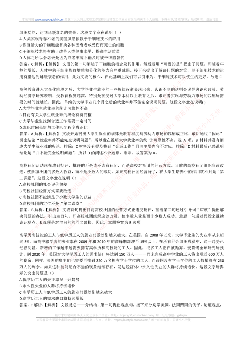 能力测试提分题库之言语理解与表达题精选350道详解_2025春招题库汇总_互联网题库-1_02互联网汇总_14、美团_赠送部分：综合能力测试解题技巧讲义及刷题题库