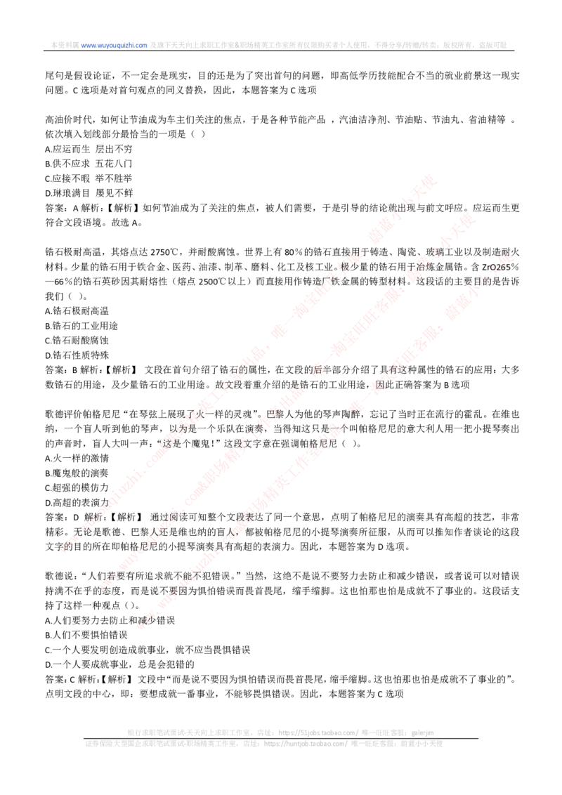 能力测试提分题库之言语理解与表达题精选350道详解_2025春招题库汇总_互联网题库-1_02互联网汇总_14、美团_赠送部分：综合能力测试解题技巧讲义及刷题题库