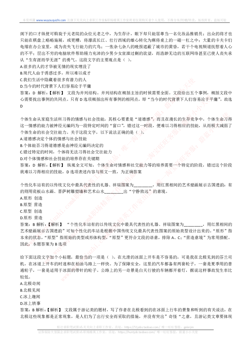 能力测试提分题库之言语理解与表达题精选350道详解_2025春招题库汇总_互联网题库-1_02互联网汇总_14、美团_赠送部分：综合能力测试解题技巧讲义及刷题题库