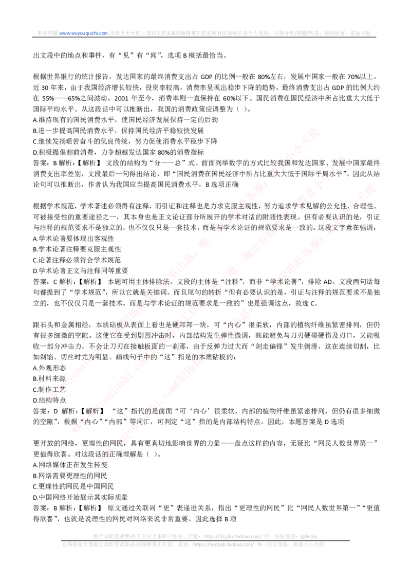 能力测试提分题库之言语理解与表达题精选350道详解_2025春招题库汇总_互联网题库-1_02互联网汇总_14、美团_赠送部分：综合能力测试解题技巧讲义及刷题题库