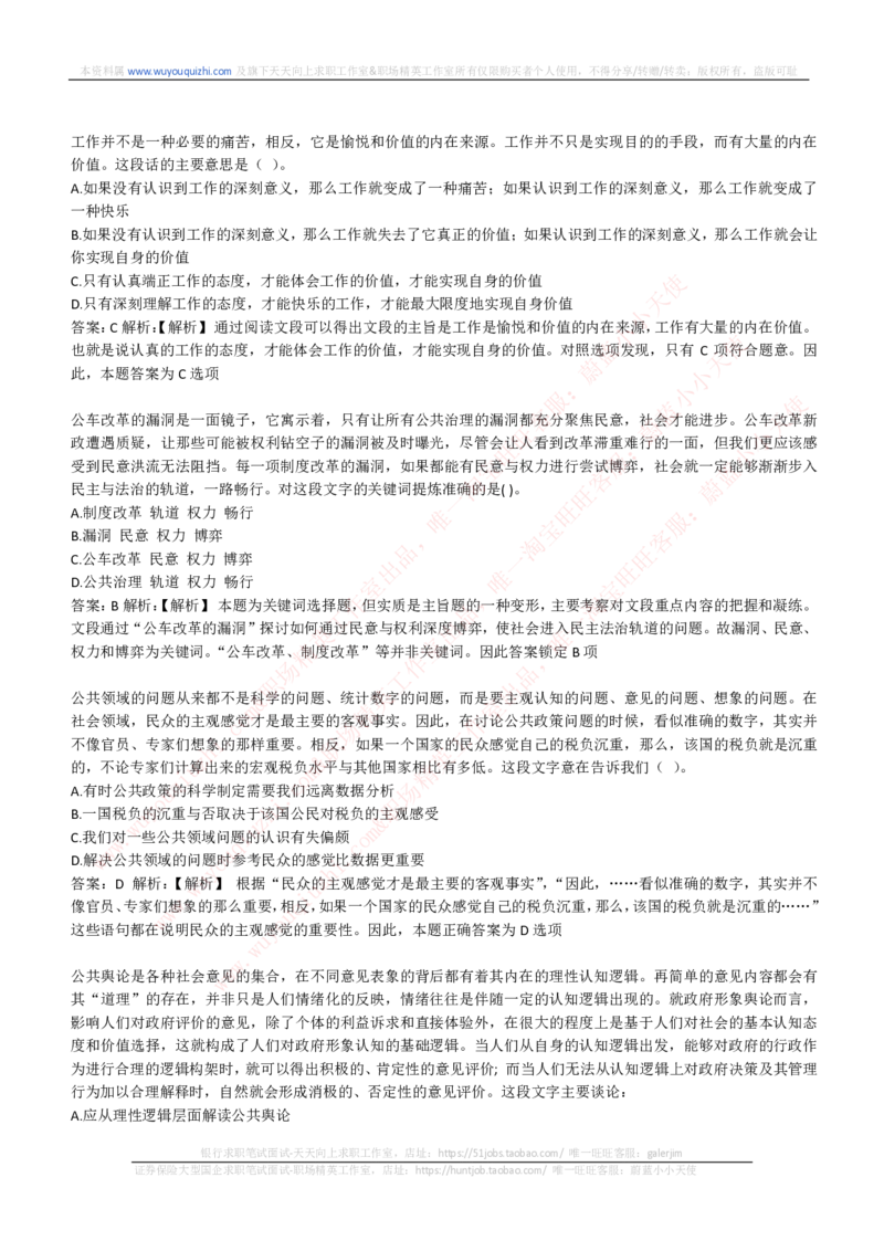 能力测试提分题库之言语理解与表达题精选350道详解_2025春招题库汇总_互联网题库-1_02互联网汇总_14、美团_赠送部分：综合能力测试解题技巧讲义及刷题题库