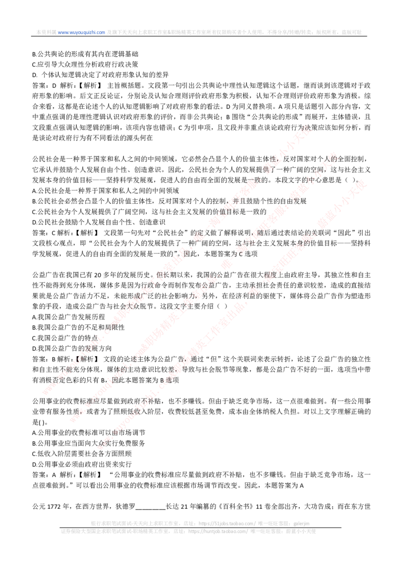 能力测试提分题库之言语理解与表达题精选350道详解_2025春招题库汇总_互联网题库-1_02互联网汇总_14、美团_赠送部分：综合能力测试解题技巧讲义及刷题题库