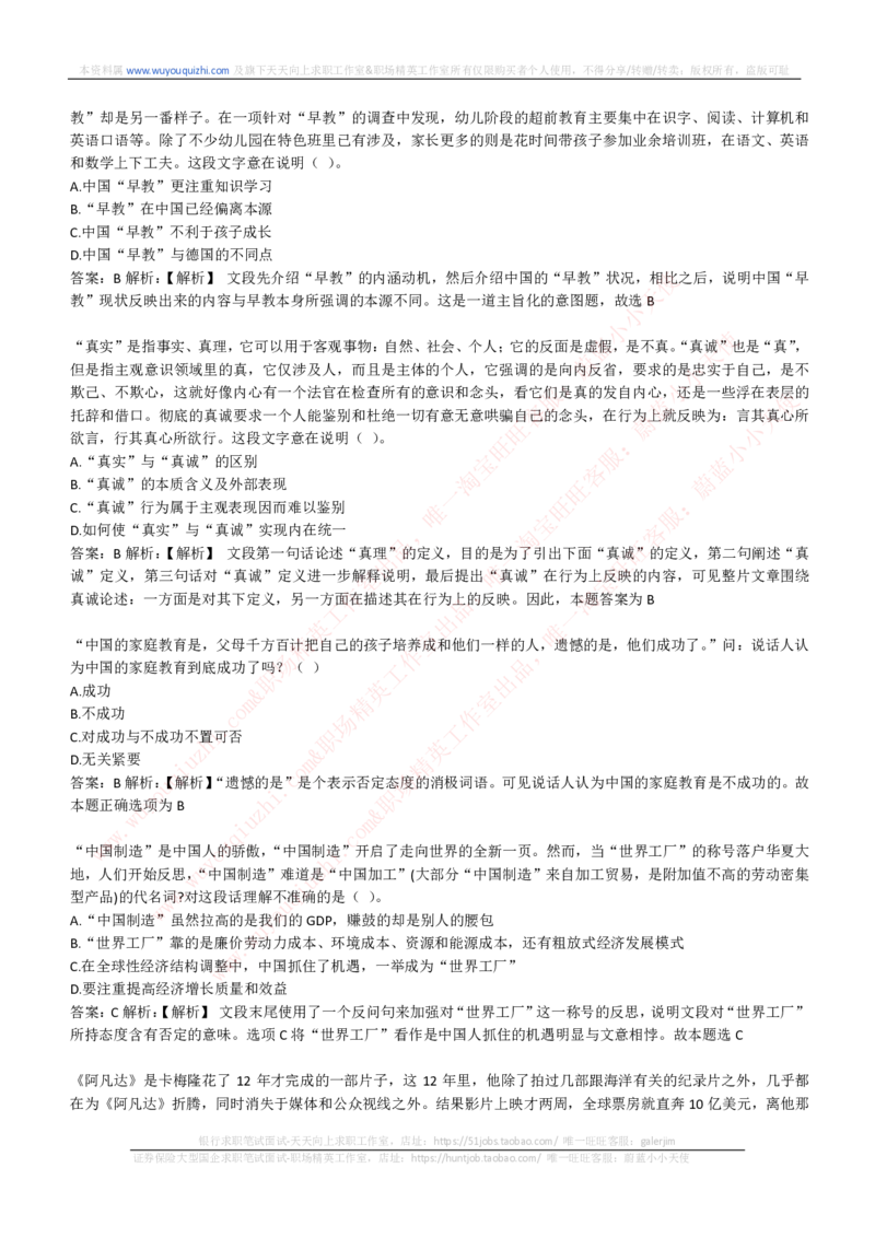 能力测试提分题库之言语理解与表达题精选350道详解_2025春招题库汇总_互联网题库-1_02互联网汇总_14、美团_赠送部分：综合能力测试解题技巧讲义及刷题题库