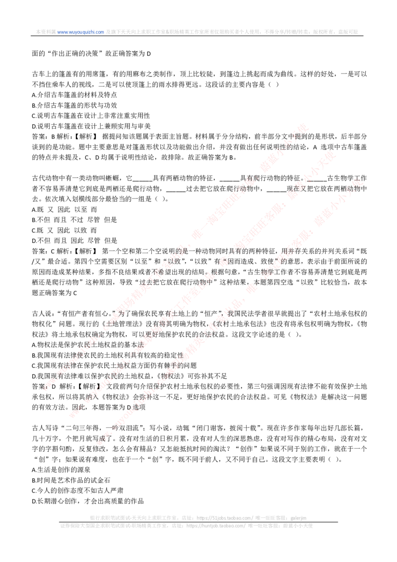 能力测试提分题库之言语理解与表达题精选350道详解_2025春招题库汇总_互联网题库-1_02互联网汇总_14、美团_赠送部分：综合能力测试解题技巧讲义及刷题题库