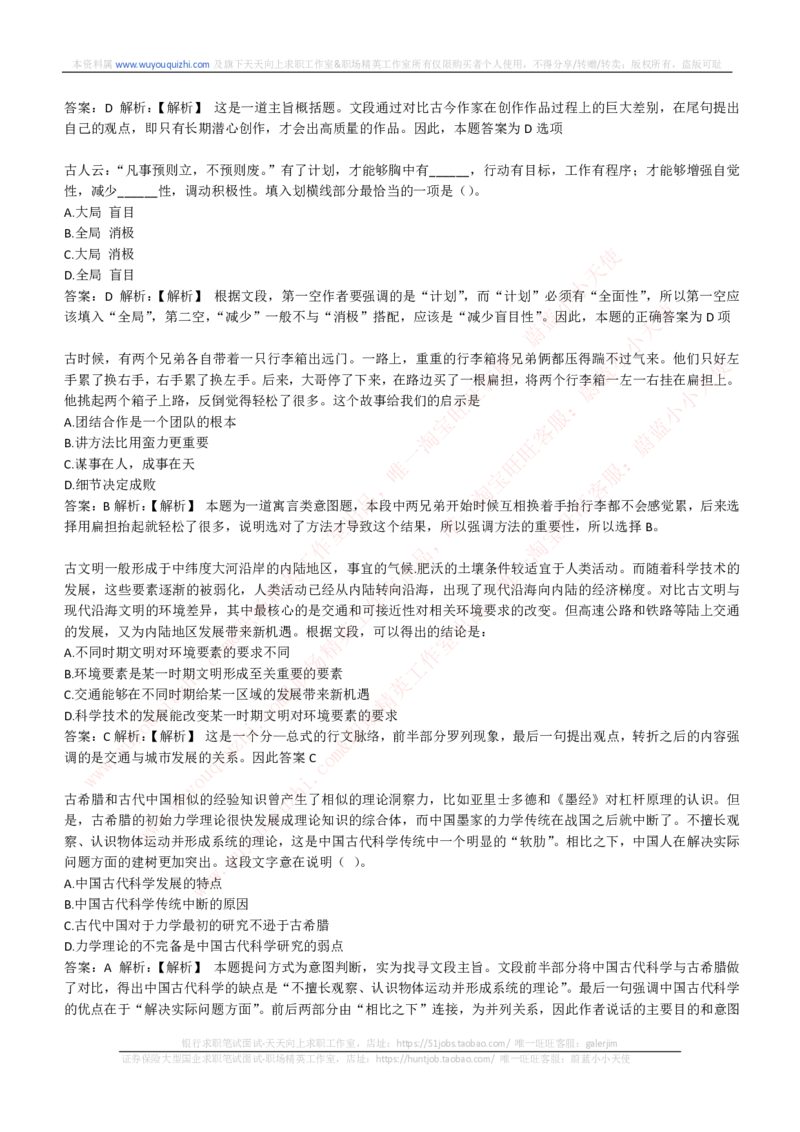 能力测试提分题库之言语理解与表达题精选350道详解_2025春招题库汇总_互联网题库-1_02互联网汇总_14、美团_赠送部分：综合能力测试解题技巧讲义及刷题题库