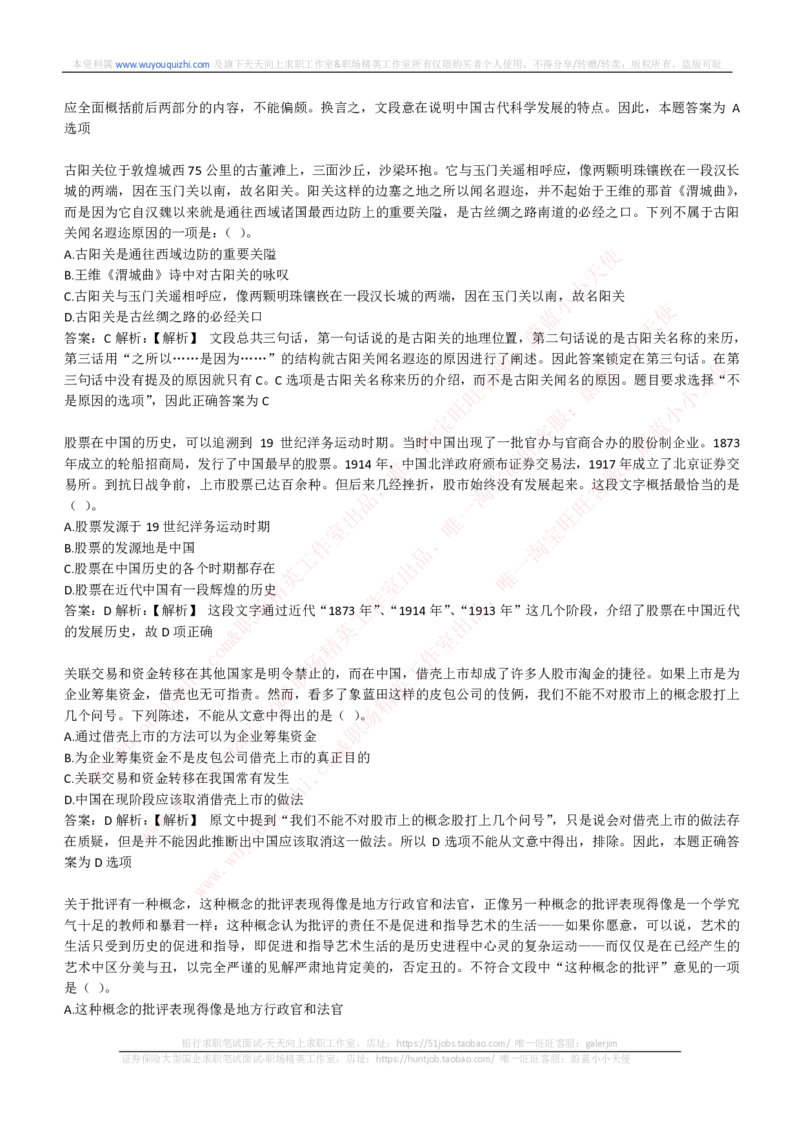 能力测试提分题库之言语理解与表达题精选350道详解_2025春招题库汇总_互联网题库-1_02互联网汇总_14、美团_赠送部分：综合能力测试解题技巧讲义及刷题题库