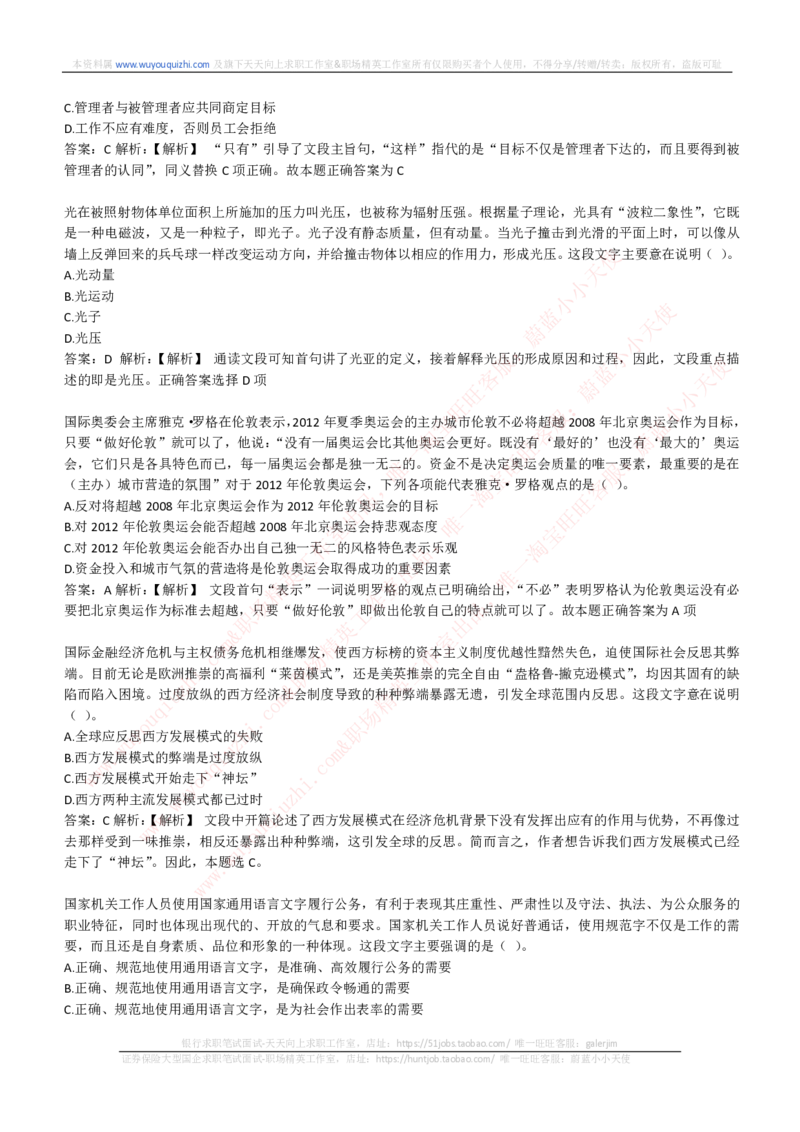 能力测试提分题库之言语理解与表达题精选350道详解_2025春招题库汇总_互联网题库-1_02互联网汇总_14、美团_赠送部分：综合能力测试解题技巧讲义及刷题题库