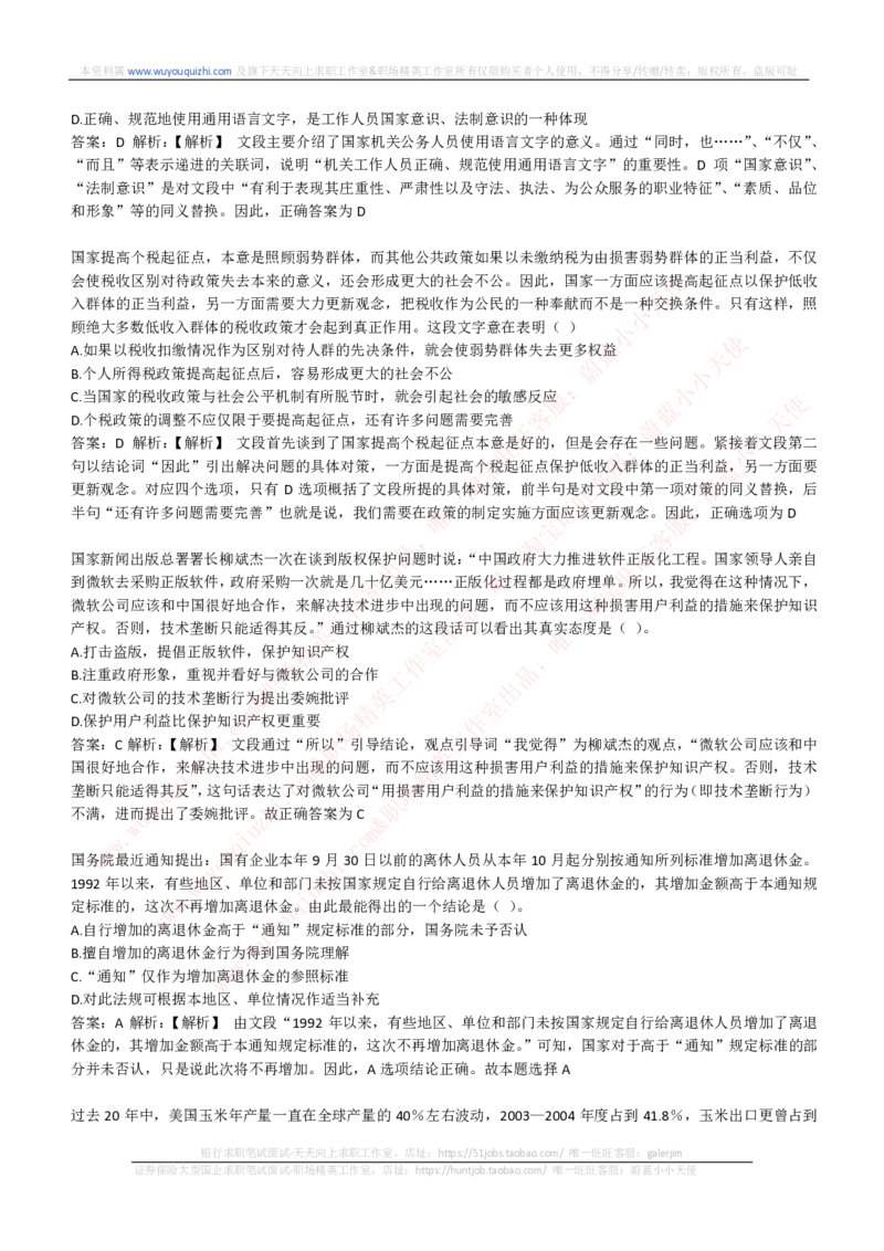 能力测试提分题库之言语理解与表达题精选350道详解_2025春招题库汇总_互联网题库-1_02互联网汇总_14、美团_赠送部分：综合能力测试解题技巧讲义及刷题题库