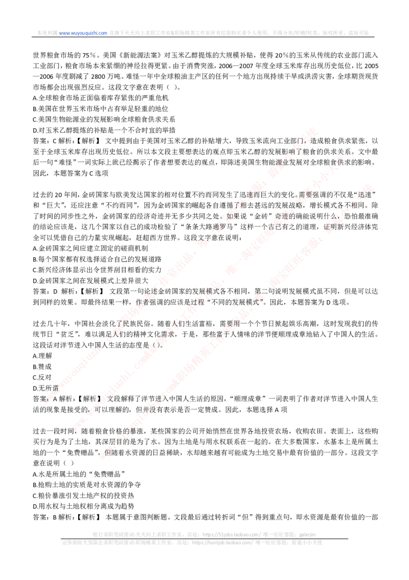 能力测试提分题库之言语理解与表达题精选350道详解_2025春招题库汇总_互联网题库-1_02互联网汇总_14、美团_赠送部分：综合能力测试解题技巧讲义及刷题题库