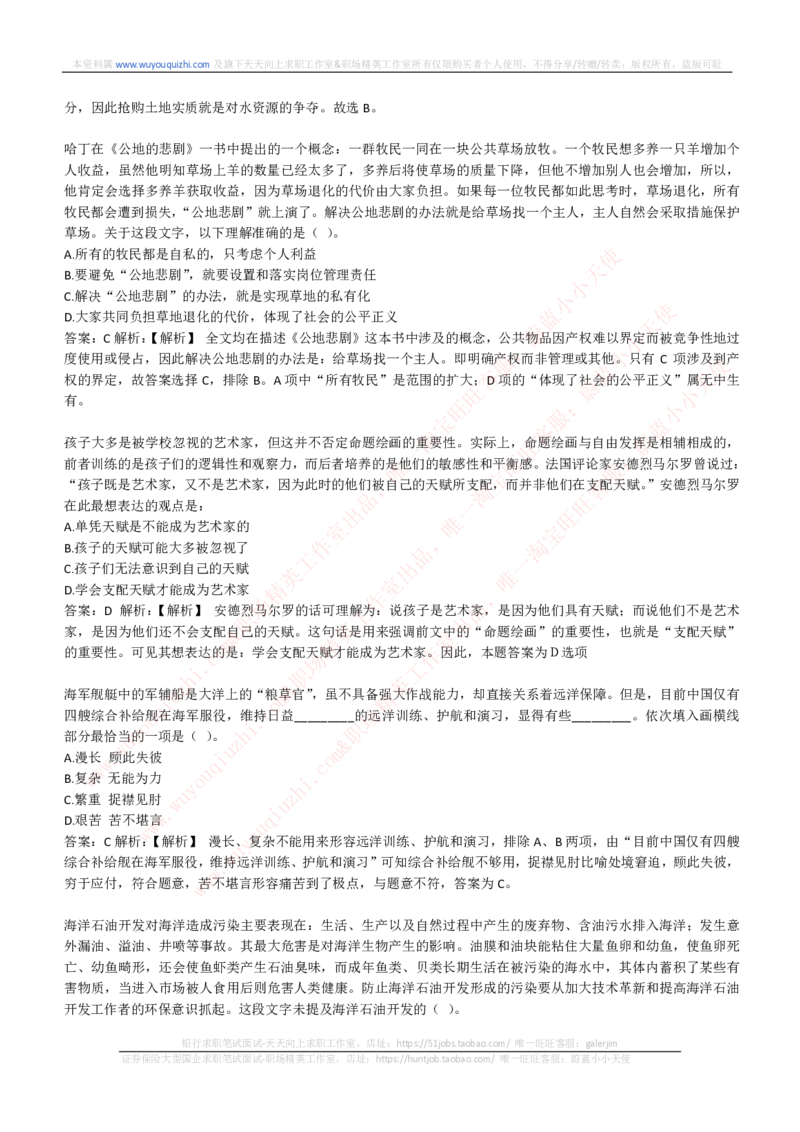 能力测试提分题库之言语理解与表达题精选350道详解_2025春招题库汇总_互联网题库-1_02互联网汇总_14、美团_赠送部分：综合能力测试解题技巧讲义及刷题题库