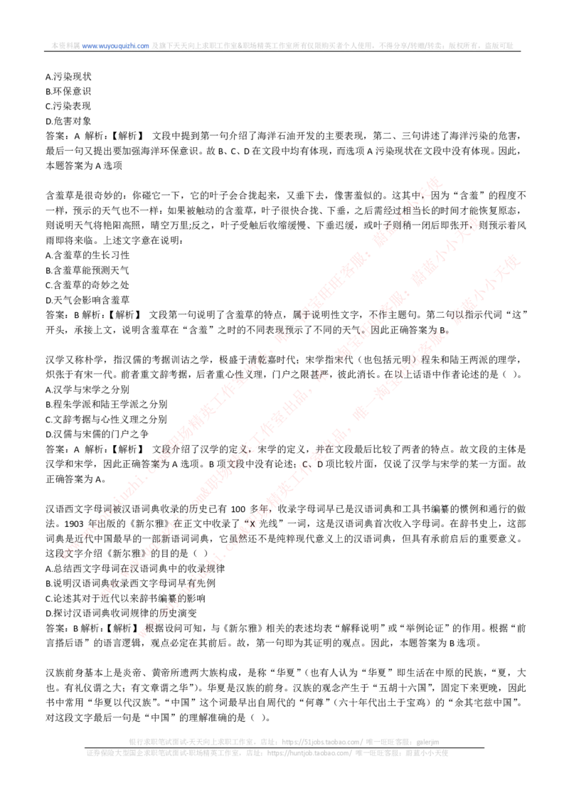 能力测试提分题库之言语理解与表达题精选350道详解_2025春招题库汇总_互联网题库-1_02互联网汇总_14、美团_赠送部分：综合能力测试解题技巧讲义及刷题题库