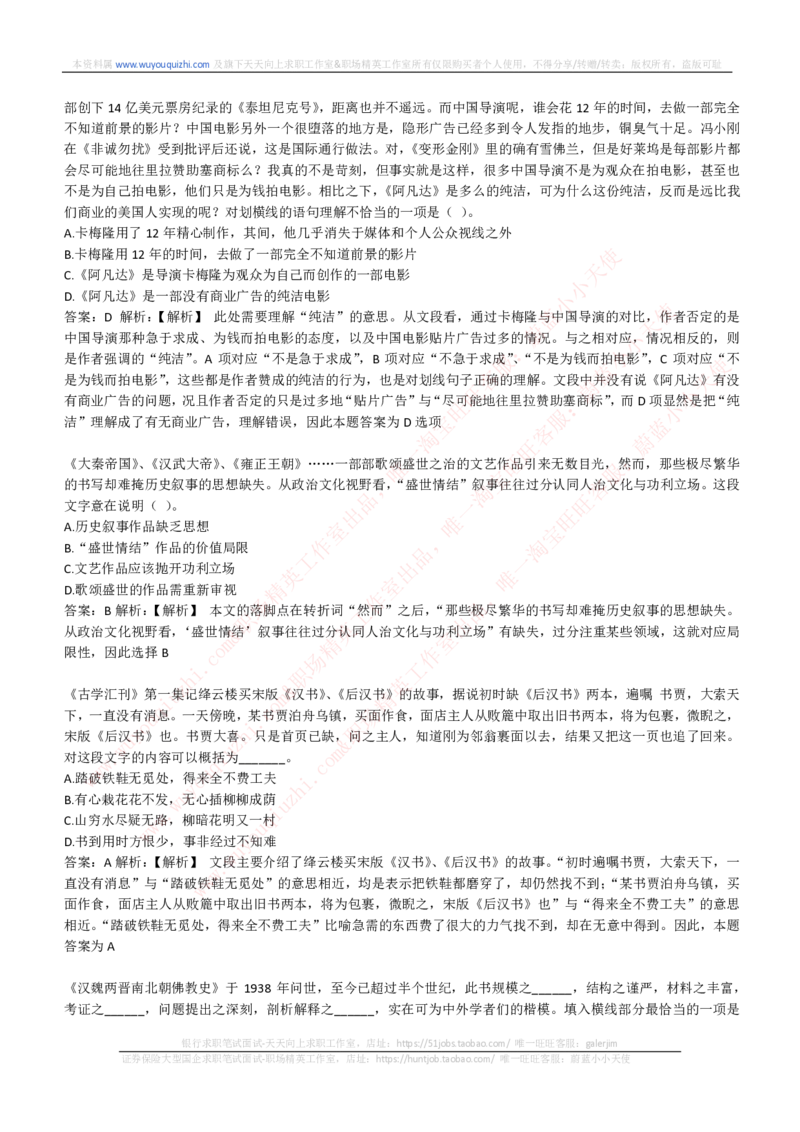 能力测试提分题库之言语理解与表达题精选350道详解_2025春招题库汇总_互联网题库-1_02互联网汇总_14、美团_赠送部分：综合能力测试解题技巧讲义及刷题题库