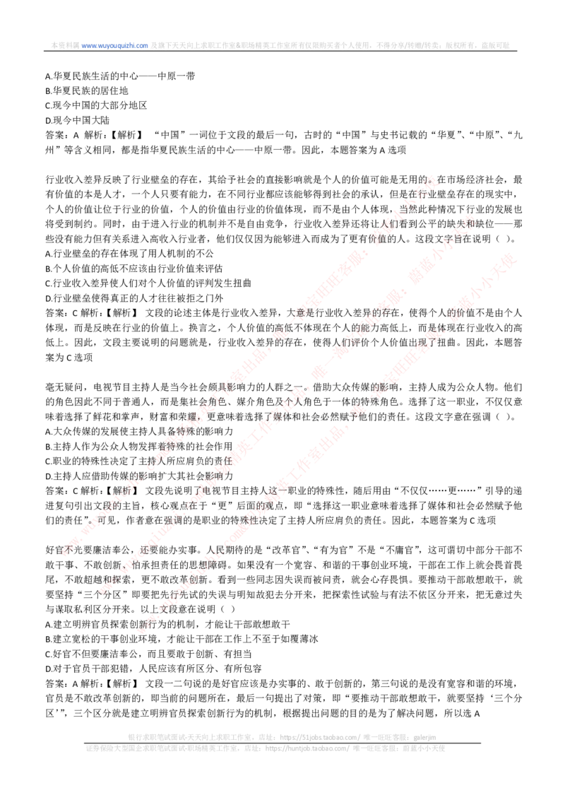 能力测试提分题库之言语理解与表达题精选350道详解_2025春招题库汇总_互联网题库-1_02互联网汇总_14、美团_赠送部分：综合能力测试解题技巧讲义及刷题题库