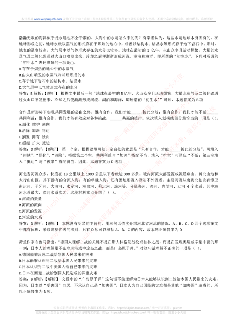 能力测试提分题库之言语理解与表达题精选350道详解_2025春招题库汇总_互联网题库-1_02互联网汇总_14、美团_赠送部分：综合能力测试解题技巧讲义及刷题题库