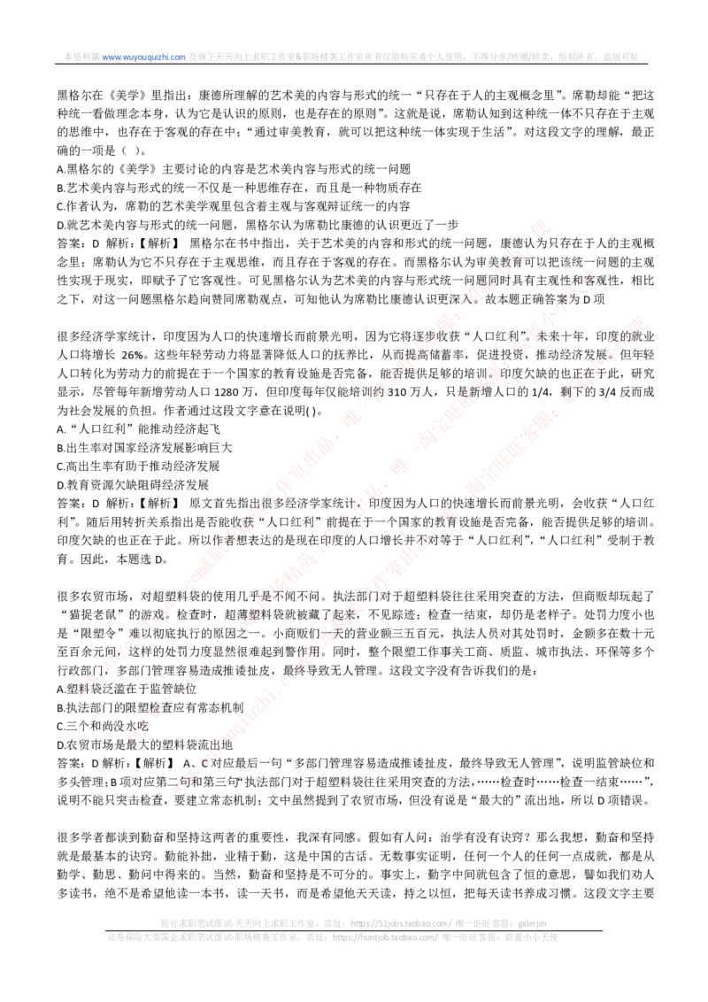 能力测试提分题库之言语理解与表达题精选350道详解_2025春招题库汇总_互联网题库-1_02互联网汇总_14、美团_赠送部分：综合能力测试解题技巧讲义及刷题题库