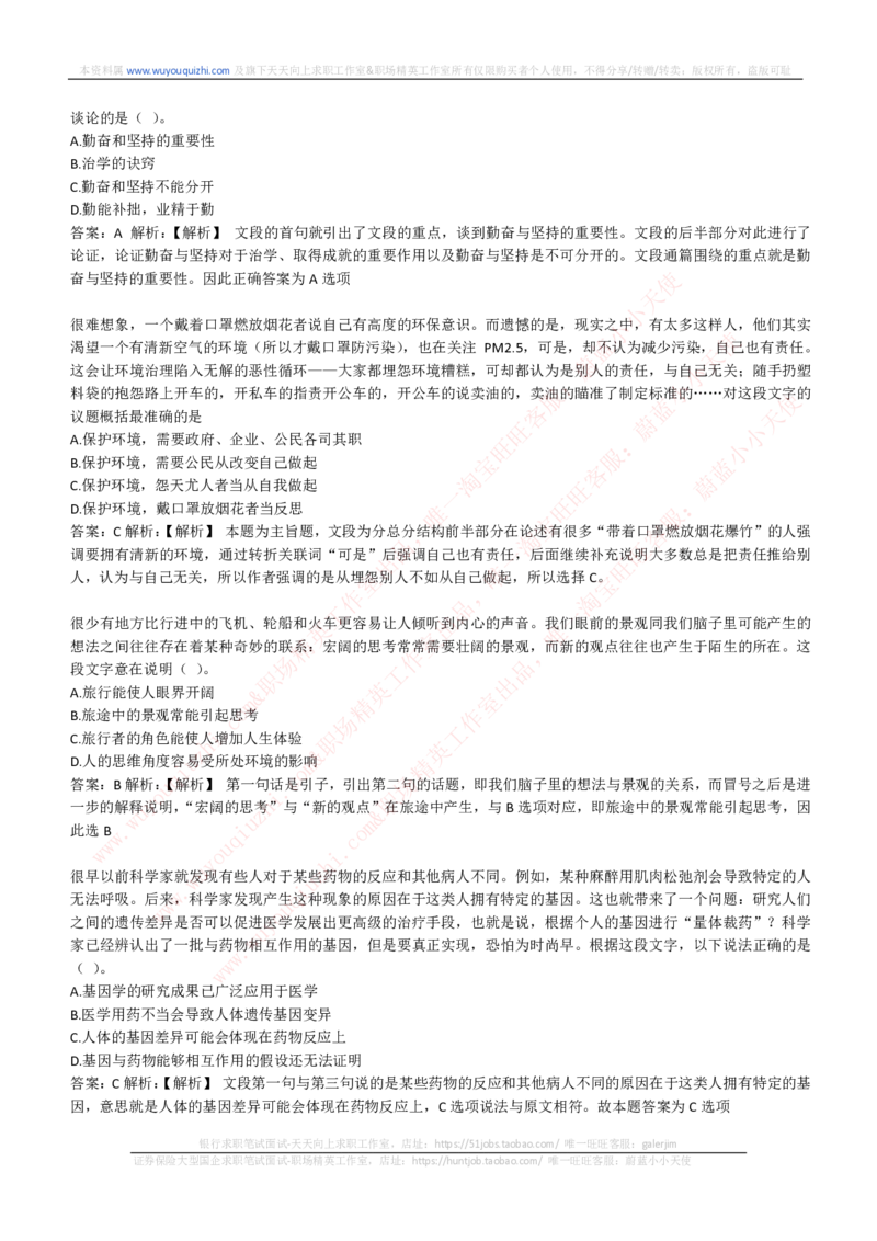 能力测试提分题库之言语理解与表达题精选350道详解_2025春招题库汇总_互联网题库-1_02互联网汇总_14、美团_赠送部分：综合能力测试解题技巧讲义及刷题题库
