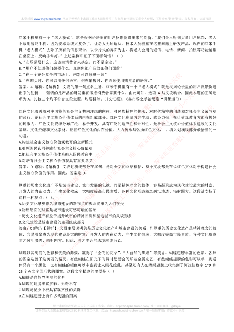 能力测试提分题库之言语理解与表达题精选350道详解_2025春招题库汇总_互联网题库-1_02互联网汇总_14、美团_赠送部分：综合能力测试解题技巧讲义及刷题题库