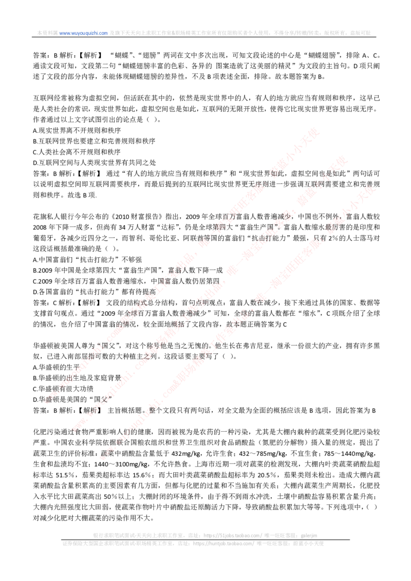 能力测试提分题库之言语理解与表达题精选350道详解_2025春招题库汇总_互联网题库-1_02互联网汇总_14、美团_赠送部分：综合能力测试解题技巧讲义及刷题题库