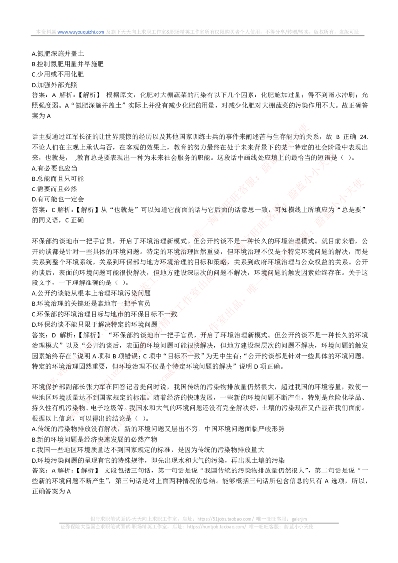 能力测试提分题库之言语理解与表达题精选350道详解_2025春招题库汇总_互联网题库-1_02互联网汇总_14、美团_赠送部分：综合能力测试解题技巧讲义及刷题题库