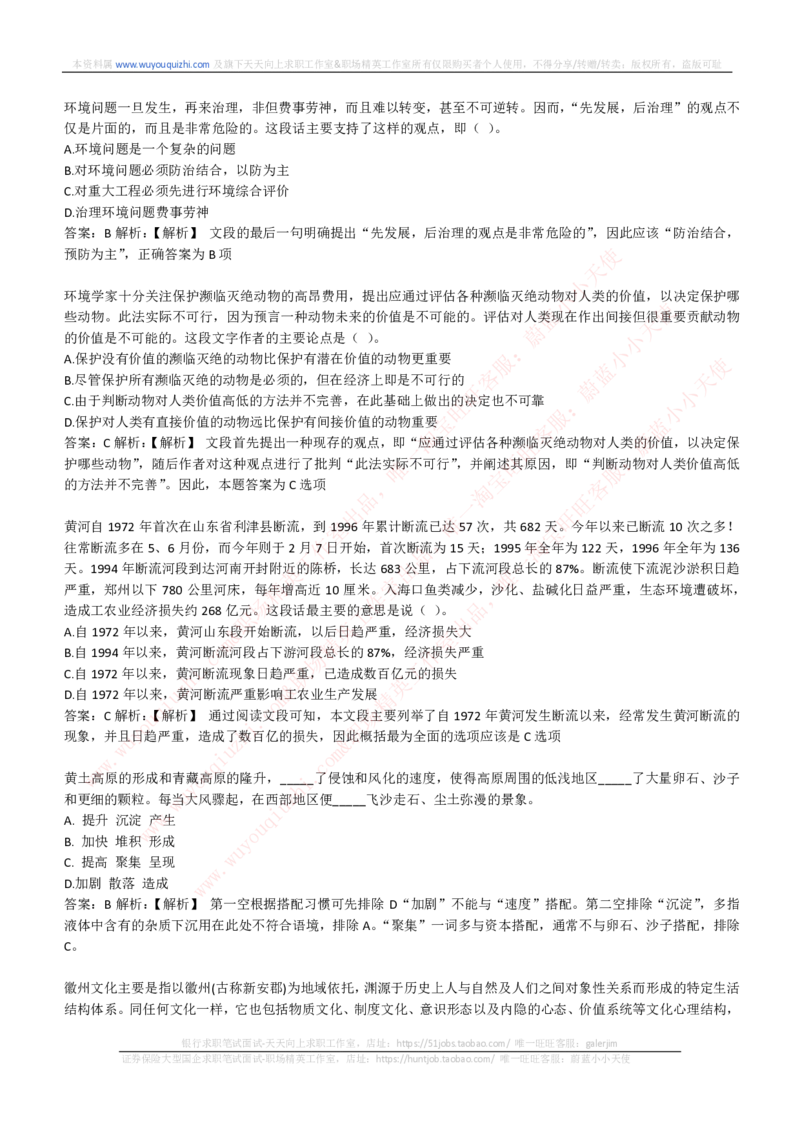 能力测试提分题库之言语理解与表达题精选350道详解_2025春招题库汇总_互联网题库-1_02互联网汇总_14、美团_赠送部分：综合能力测试解题技巧讲义及刷题题库