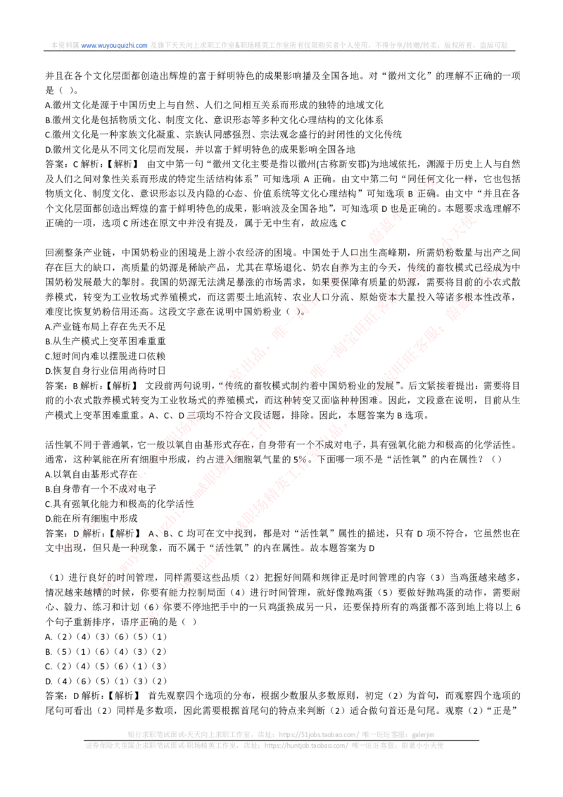 能力测试提分题库之言语理解与表达题精选350道详解_2025春招题库汇总_互联网题库-1_02互联网汇总_14、美团_赠送部分：综合能力测试解题技巧讲义及刷题题库