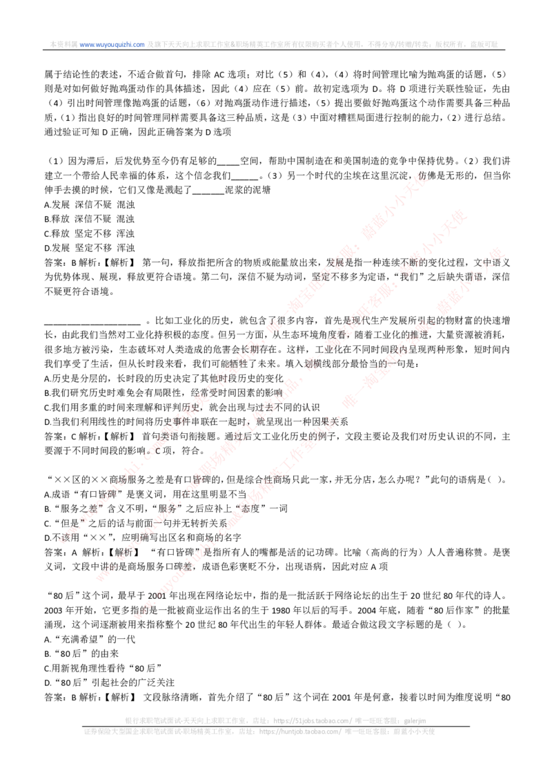 能力测试提分题库之言语理解与表达题精选350道详解_2025春招题库汇总_互联网题库-1_02互联网汇总_14、美团_赠送部分：综合能力测试解题技巧讲义及刷题题库