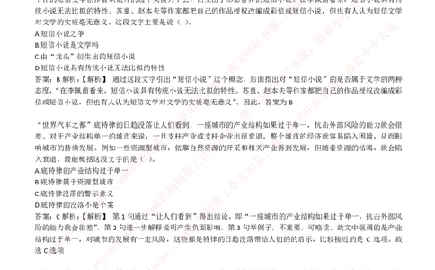 能力测试提分题库之言语理解与表达题精选350道详解_2025春招题库汇总_互联网题库-1_02互联网汇总_14、美团_赠送部分：综合能力测试解题技巧讲义及刷题题库