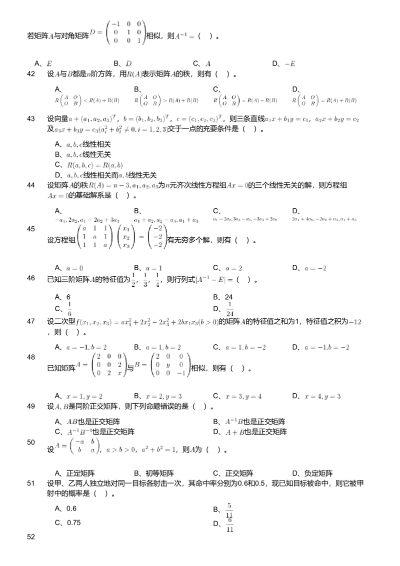 2018年军队文职人员招聘考试理工学类-数学1试卷_军队文职(1)_01.军队文职真题-专业课_版本二_数学1（2018-2023无22）