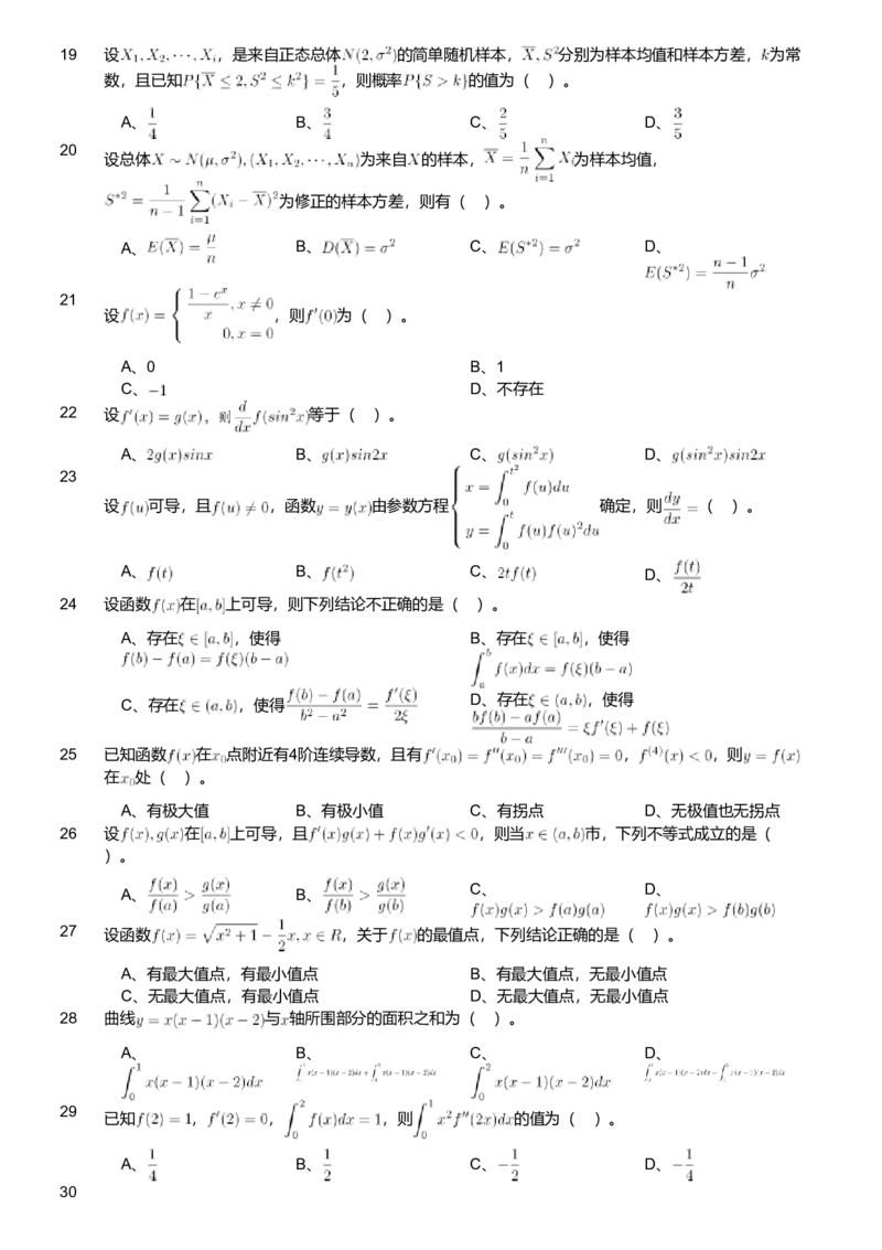 2018年军队文职人员招聘考试理工学类-数学1试卷_军队文职(1)_01.军队文职真题-专业课_版本二_数学1（2018-2023无22）