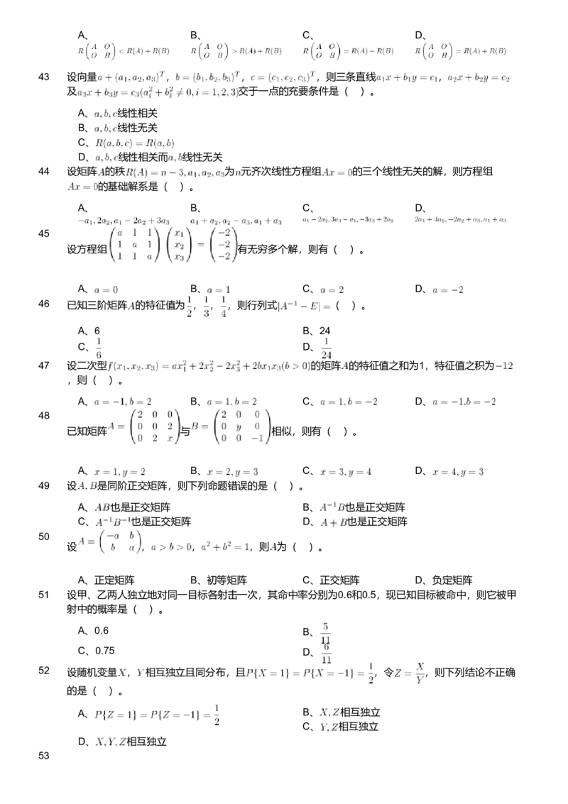 2018年军队文职人员招聘考试理工学类-数学1试卷_军队文职(1)_01.军队文职真题-专业课_版本二_数学1（2018-2023无22）