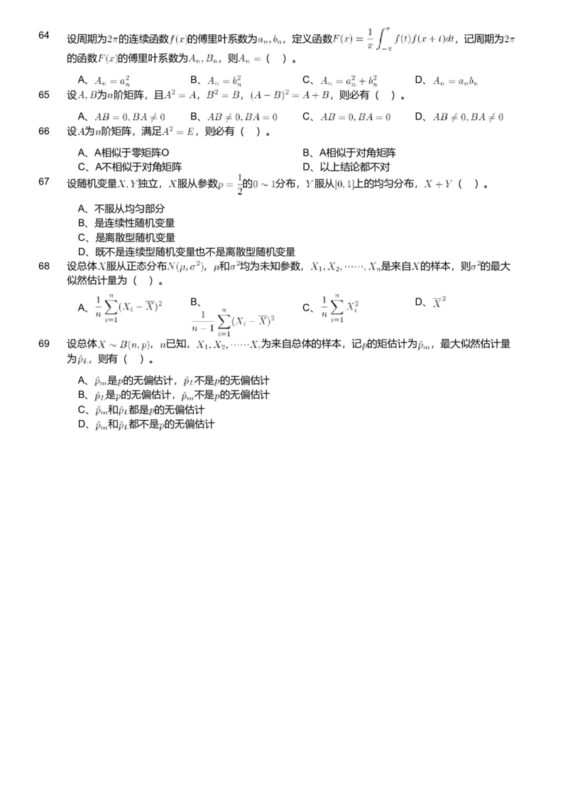 2018年军队文职人员招聘考试理工学类-数学1试卷_军队文职(1)_01.军队文职真题-专业课_版本二_数学1（2018-2023无22）